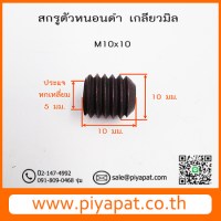 M10x10 รูปโชว์